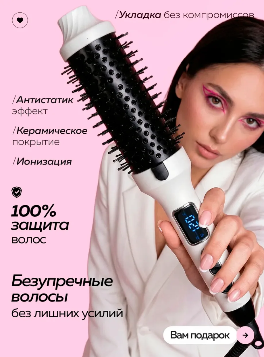Электробрашинг стайлер для волос для локонов