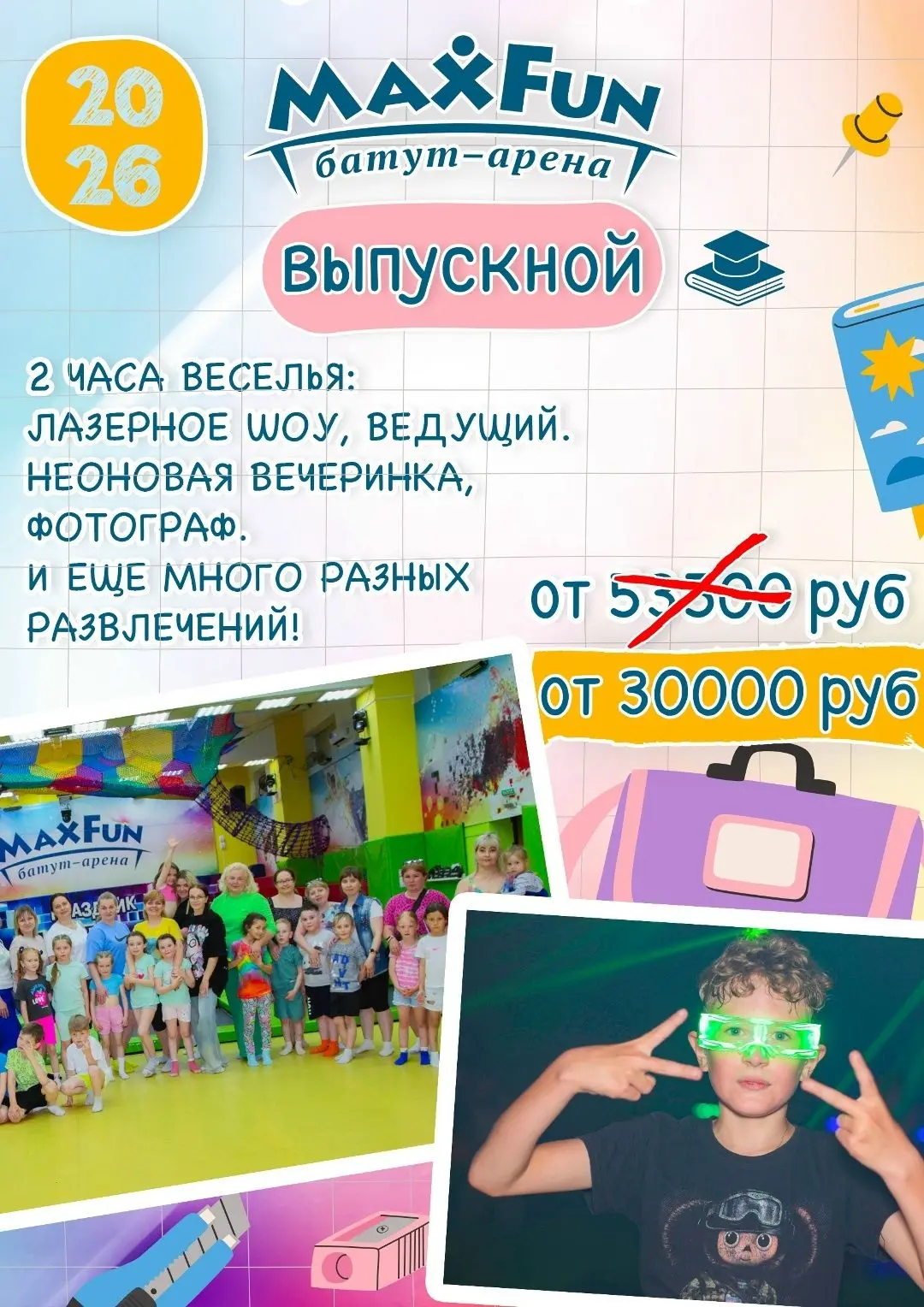 🎉 ВЫПУСКНОЙ — ЭТО ВСЕГДА ПРАЗДНИК! И МЫ СДЕЛАЕМ ЕГО ПО‑НАСТОЯЩЕМУ ВАУ! 🔥                          