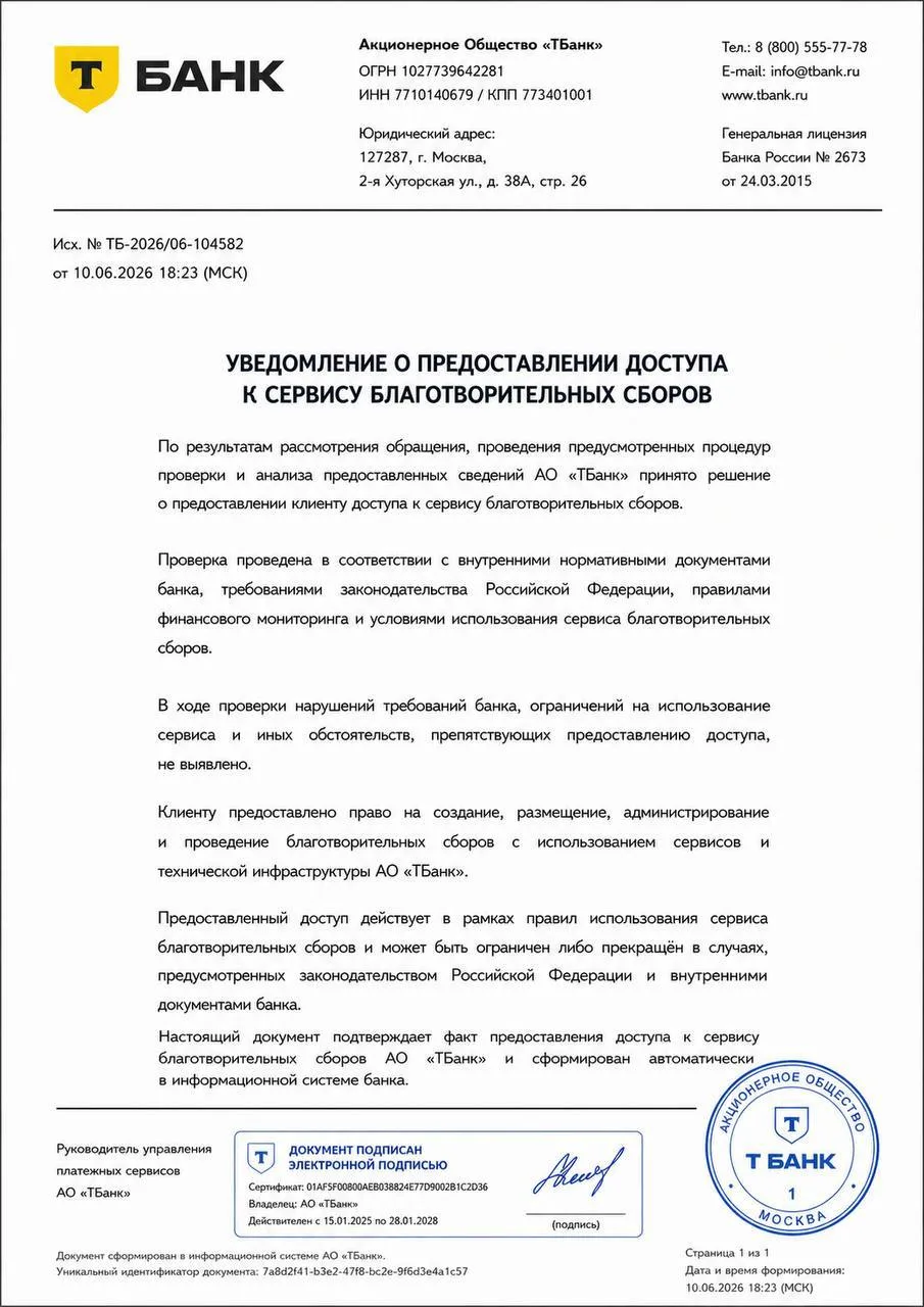СБОР ЗАКРЫТ. ОЖИДАЙТЕ ОТЧЁТ