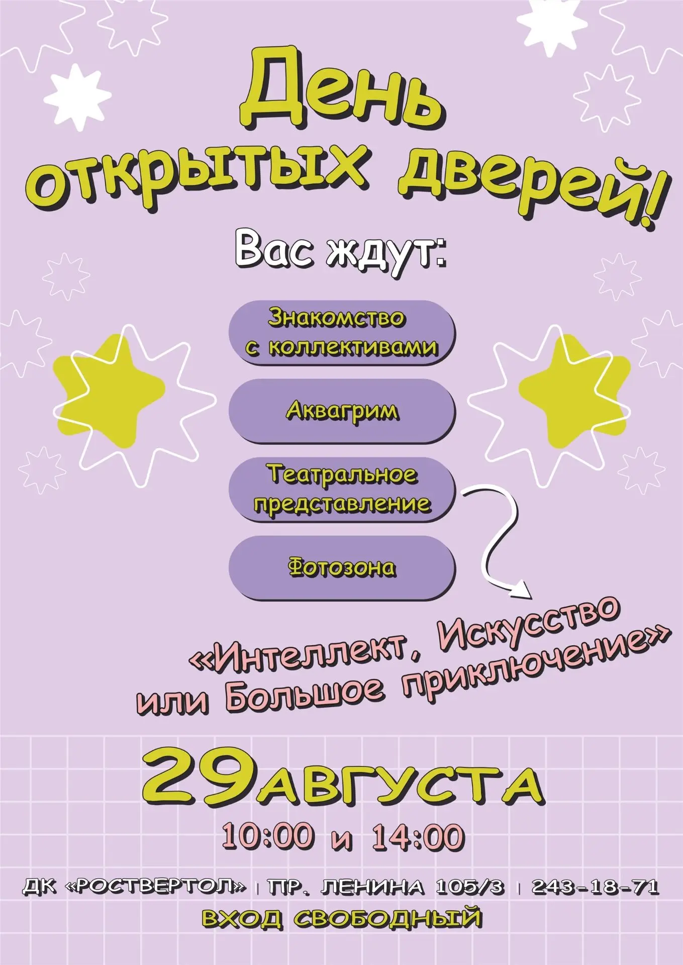 🎊ДЕНЬ ОТКРЫТЫХ ДВЕРЕЙ в ДК "Роствертол"🎊