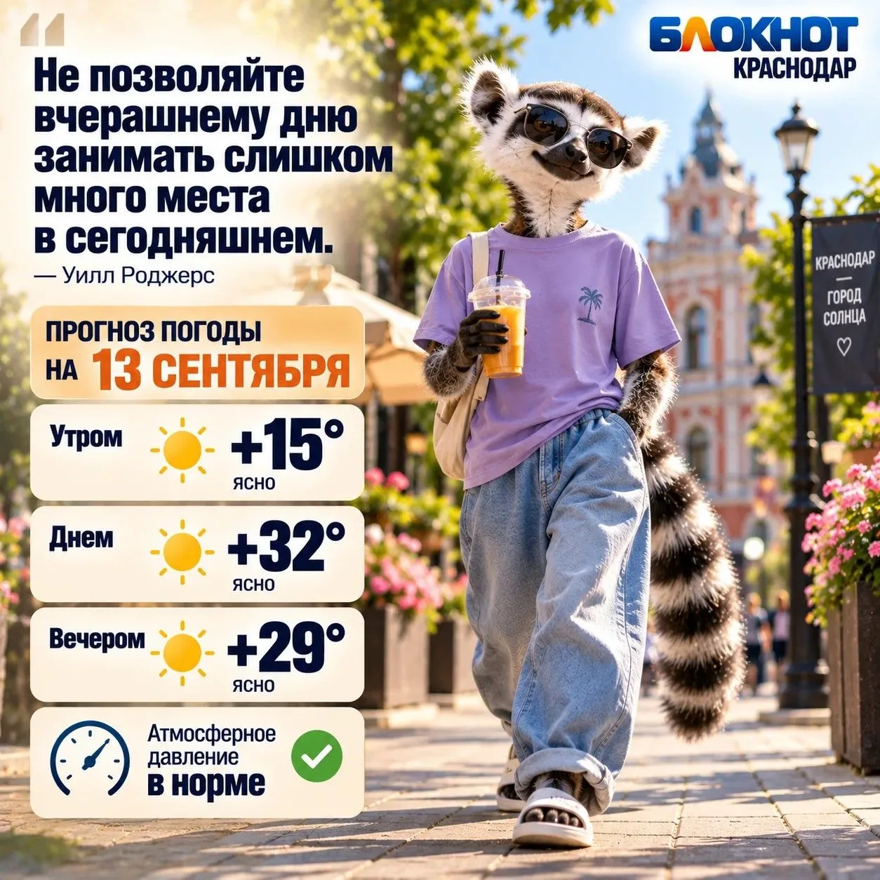 ☀️ Краснодар, сентябрь решил снова стать летом!