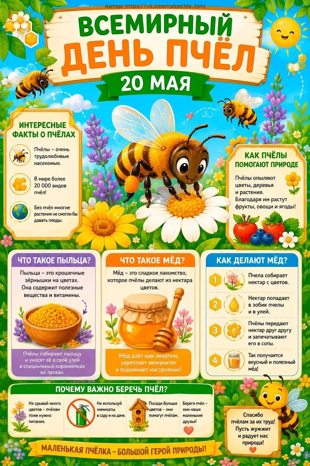🐝 20 мая — Всемирный день пчёл! 🍯