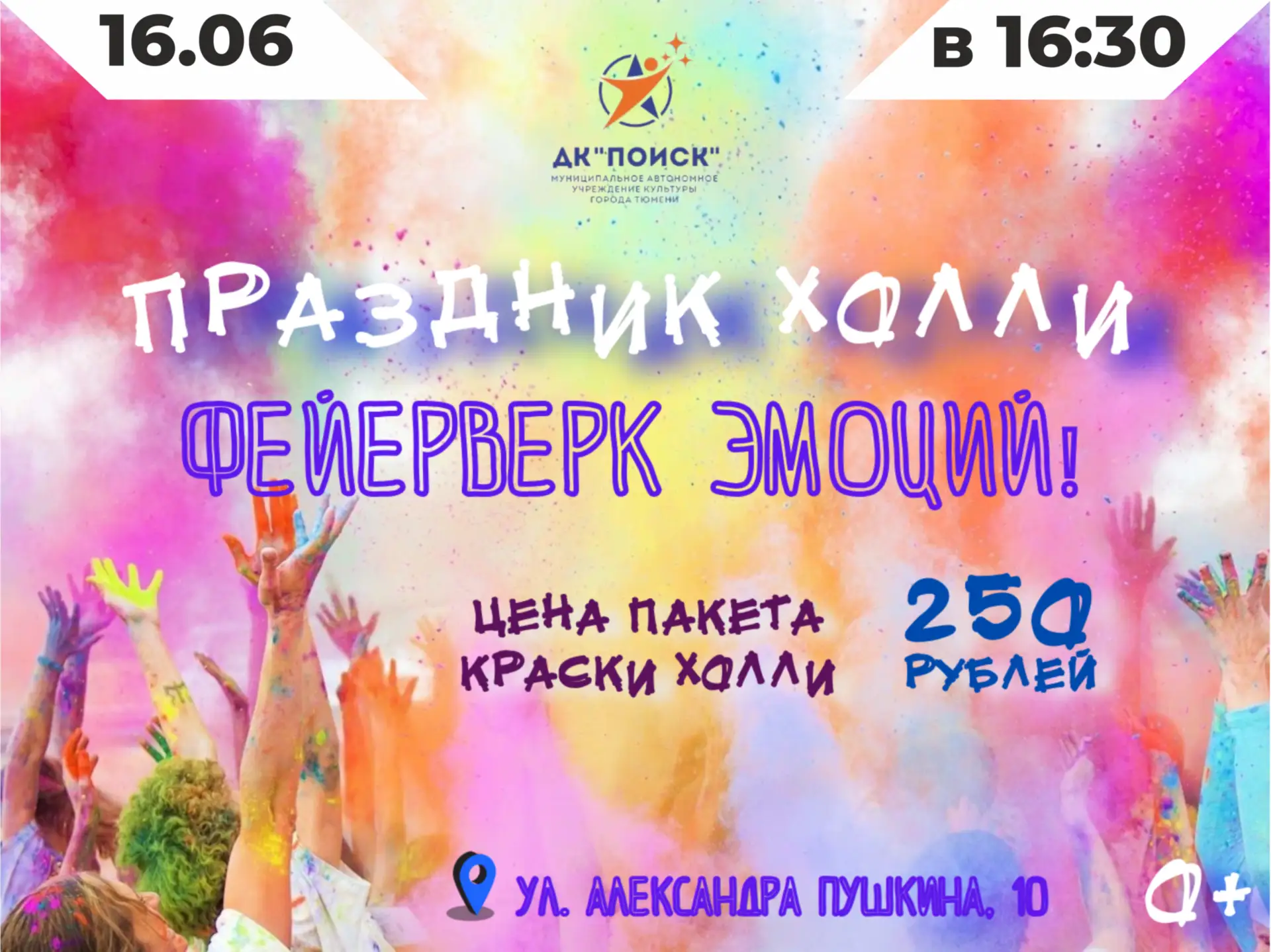 🫟ПРАЗДНИК ХОЛЛИ🫟

⛱️Встречай лето ярко, с танцами и весельем! 🤩 Приглашаем всех желающих на празд