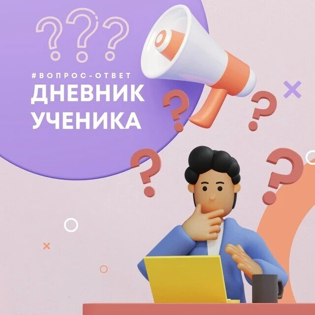 ДНЕВНИКИ: БУМАЖНЫЕ ИЛИ ЭЛЕКТРОННЫЕ? РАЗБИРАЕМСЯ 📚
Привет, наши дорогие ученики! 👋 Отвечаем на ваш 