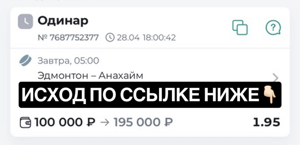 БЕСПЛАТНЫЙ КЭФ 1.95 НХЛ ЭТОЙ НОЧЬЮ🔥  ЭДМОНТОН — АНАХАЙМ В 05:00 МСК  «Ойлерз» играют дома и уже нахо