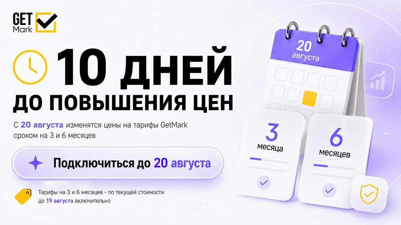 10 дней до повышения цен !