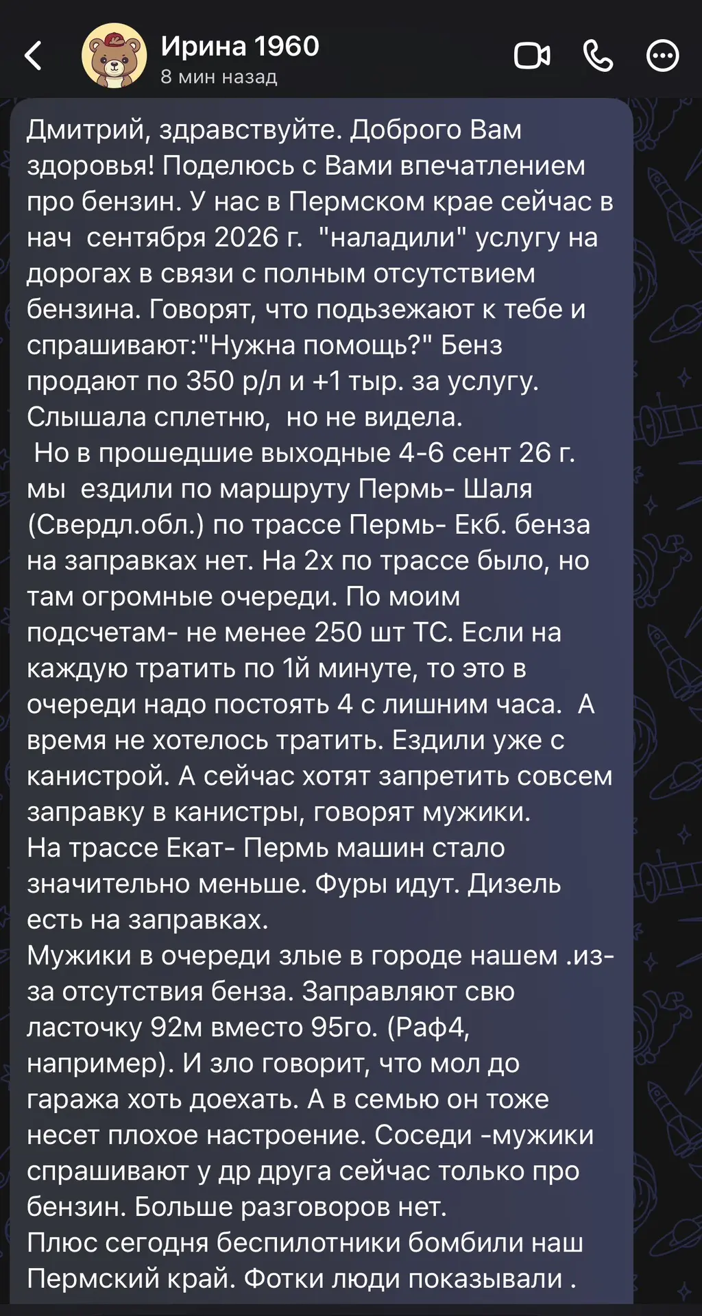 Слухи из Пермского края.