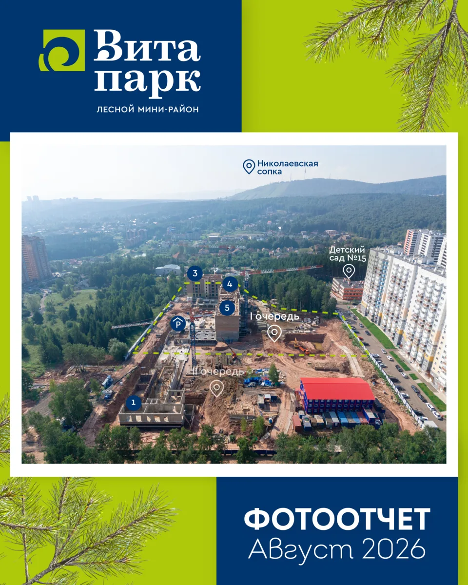 Лесной мини-район «Вита-Парк»: фотоотчёт о строительстве 📸