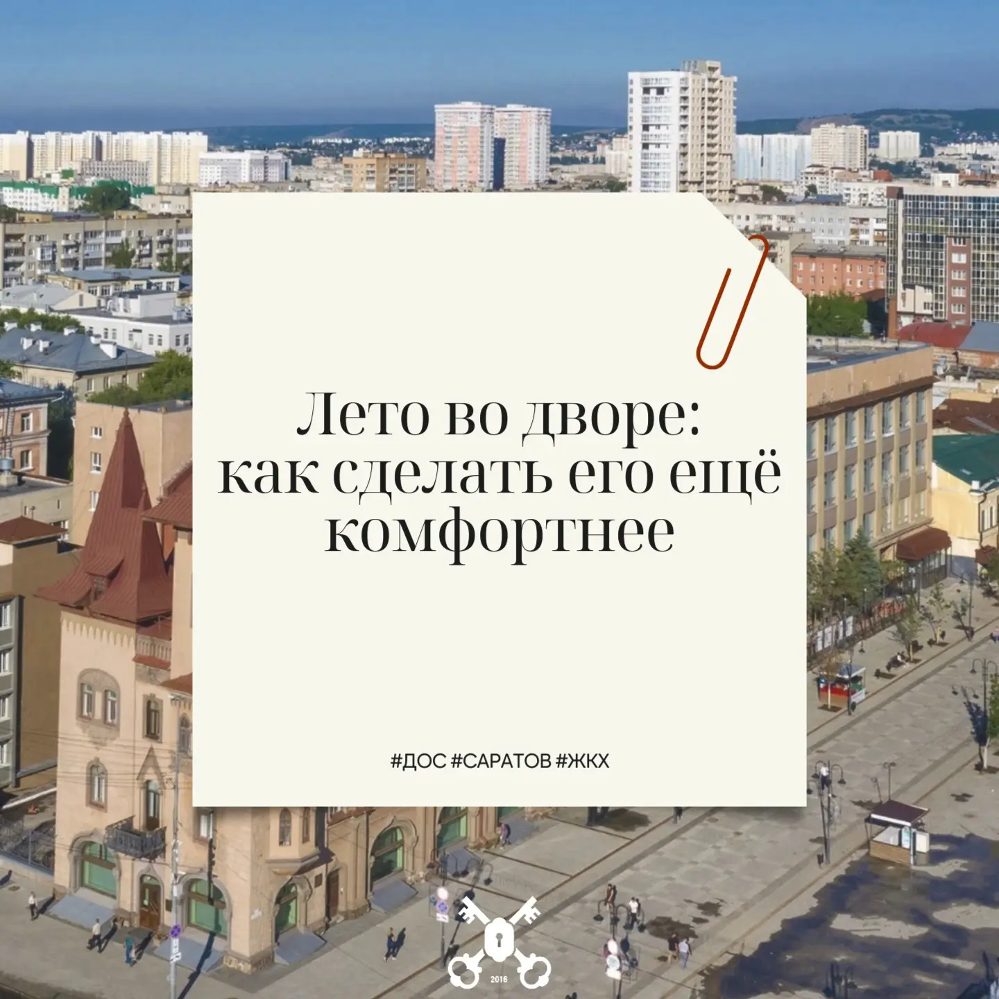 Лето во дворе: как сделать его ещё комфортнее? ☀

Дорогие жители!
Лето в самом разгаре — самое время