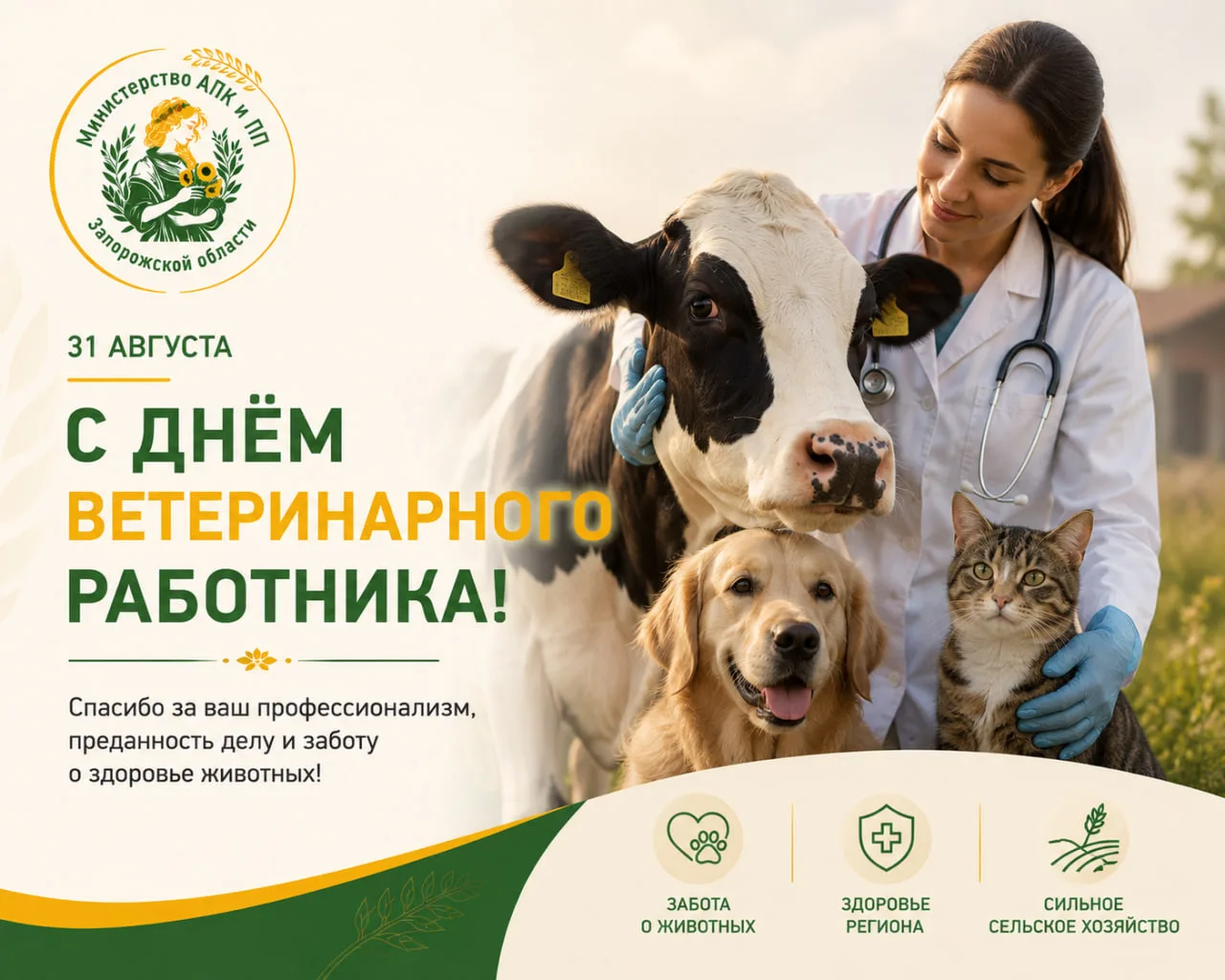 Министерство агропромышленного комплекса и продовольственной политики Запорожской облас...