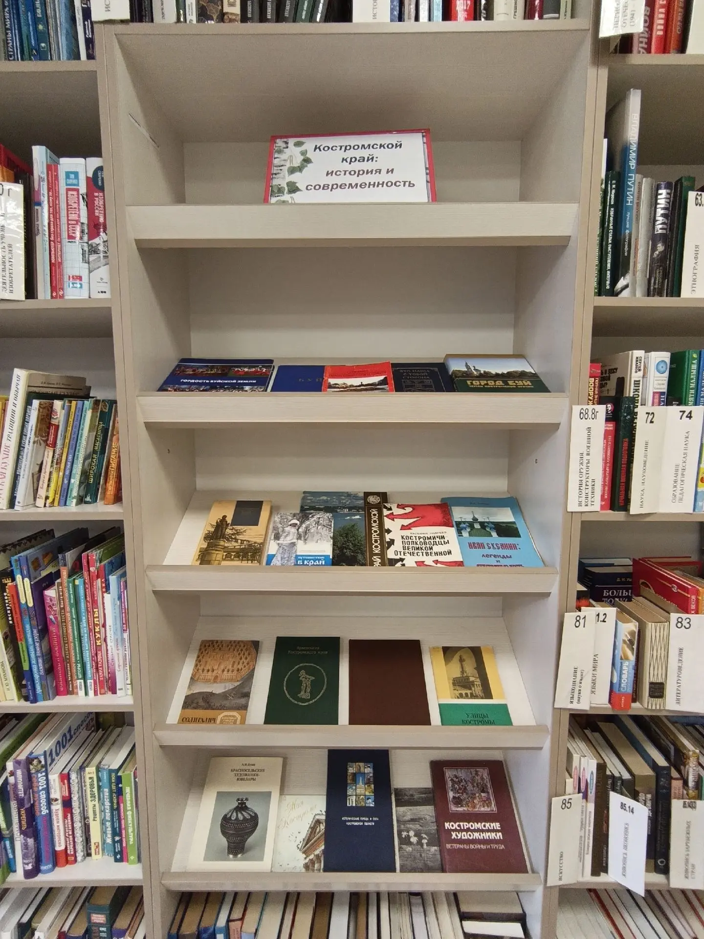 В Центральной городской библиотеке оформлена книжная выставка «Костромской край: истори...