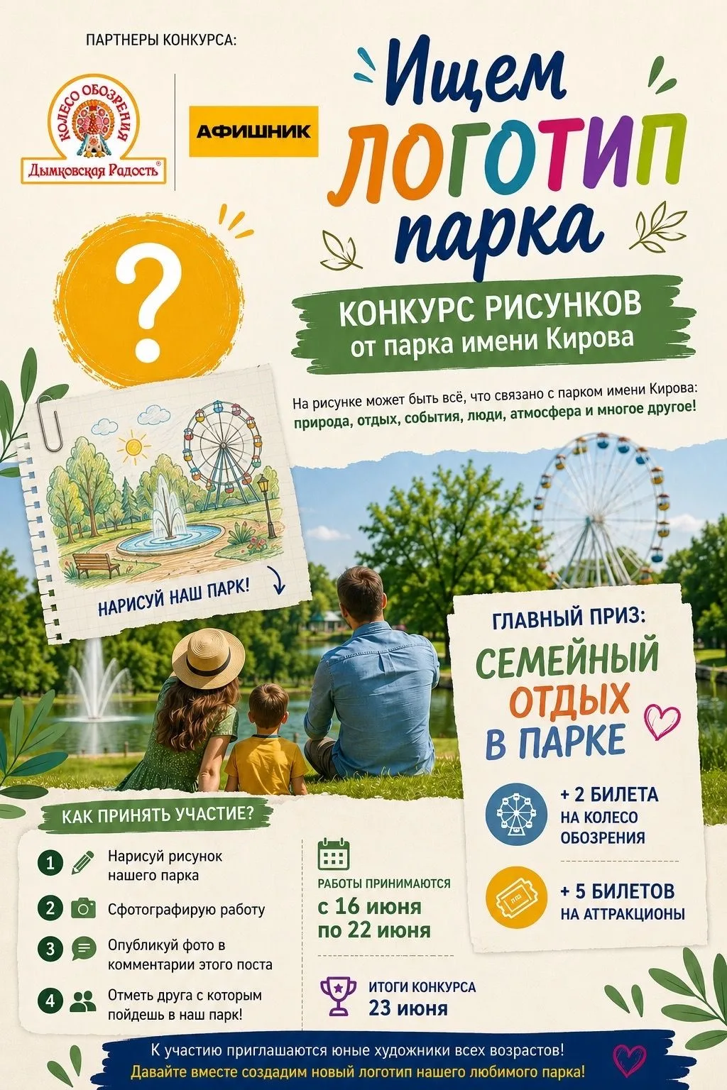 ИЩЕМ ЛОГОТИП ПАРКА ИМЕНИ КИРОВА! Какой он, символ любимого места отдыха тысяч кировчан?...