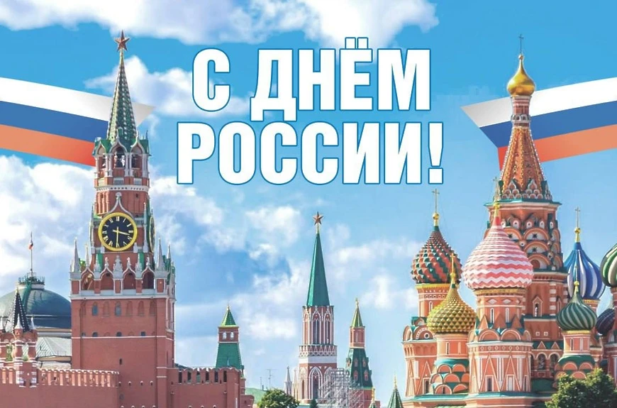 🇷🇺Уважаемые жители Малогрибановского сельского поселения!🇷🇺
🌼От всей души поздравляем вас с Дне