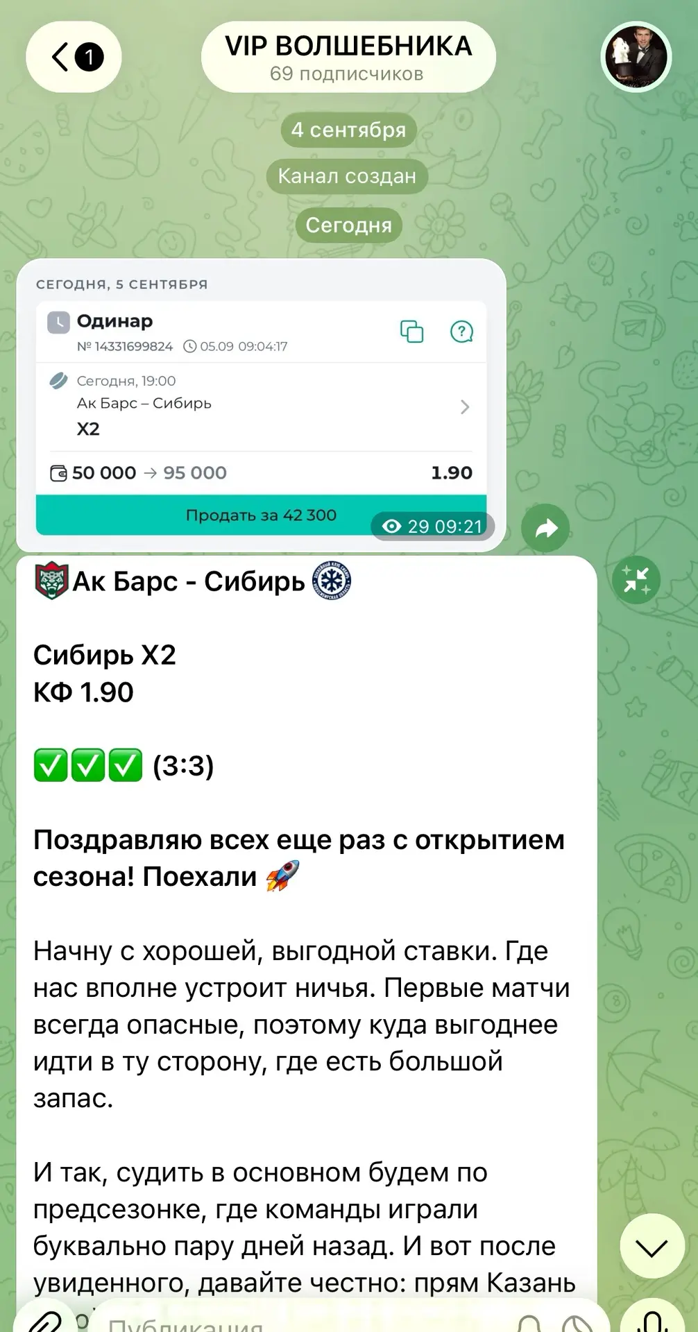 ✅ VIP прогноз победа!