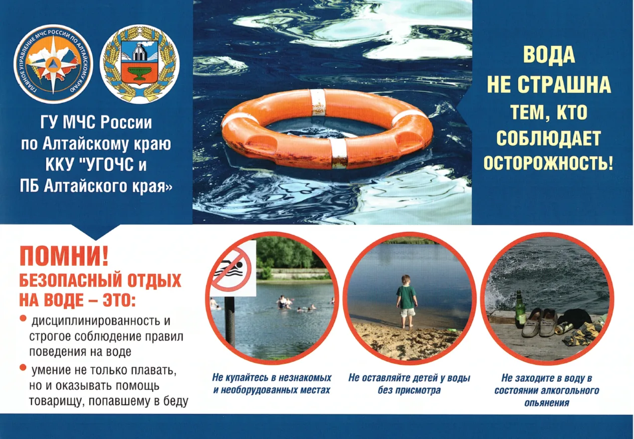 ❗❗❗Чтобы лето прошло без происшествий на водоёмах, важно строго соблюдать правила безопасности при к
