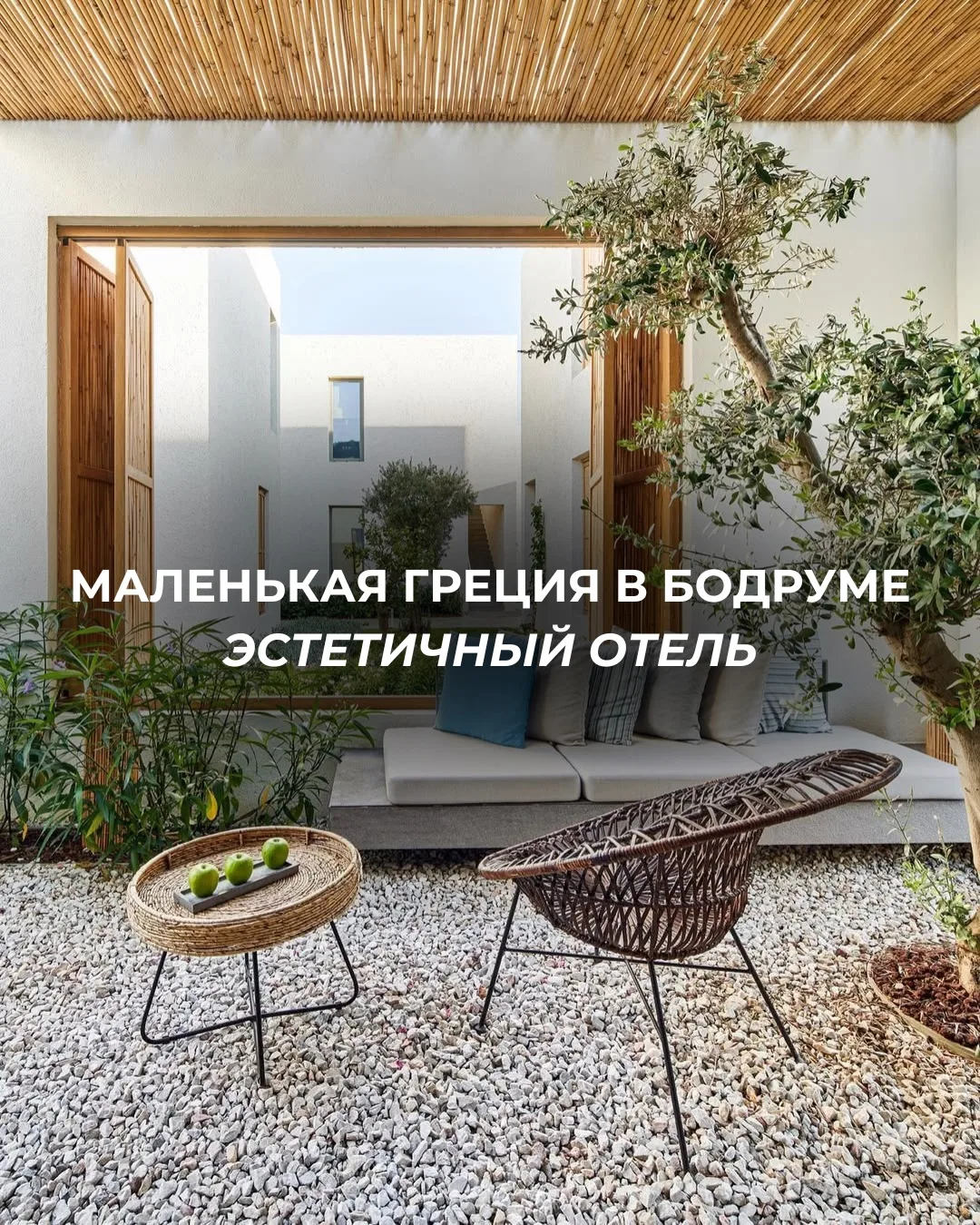 🌿 Маленькая Греция в Бодруме