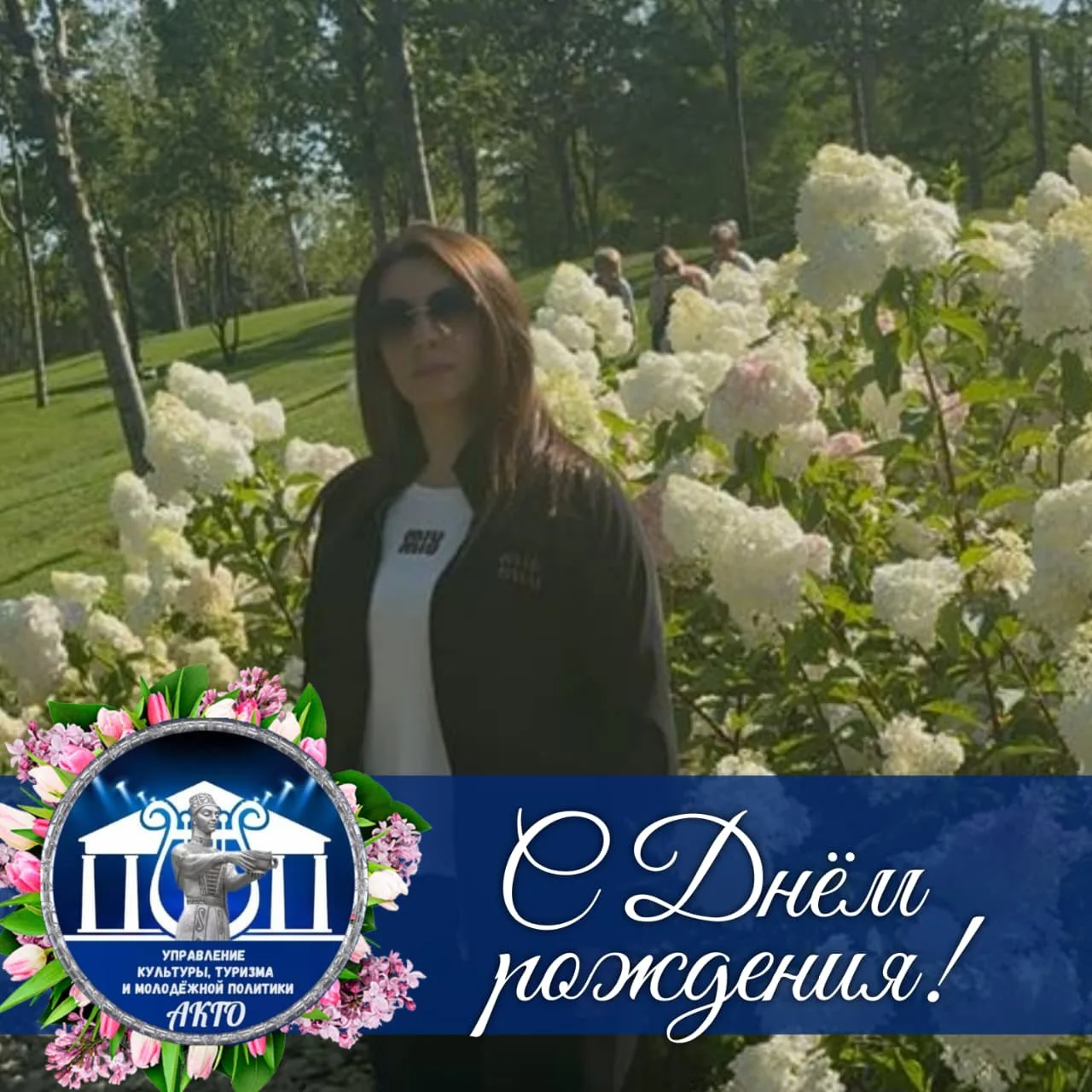 🎉 Сегодня свой день рождения отмечает ведущий методист Отдела культуры Администрации Карачаевского 