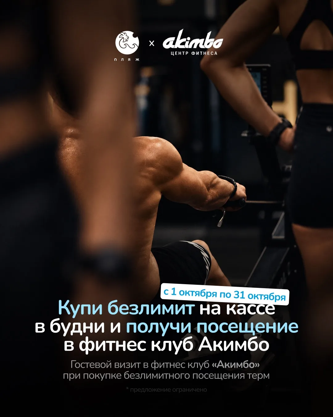 Октябрь — отличный повод добавить в привычный отдых немного спорта 💪🏻