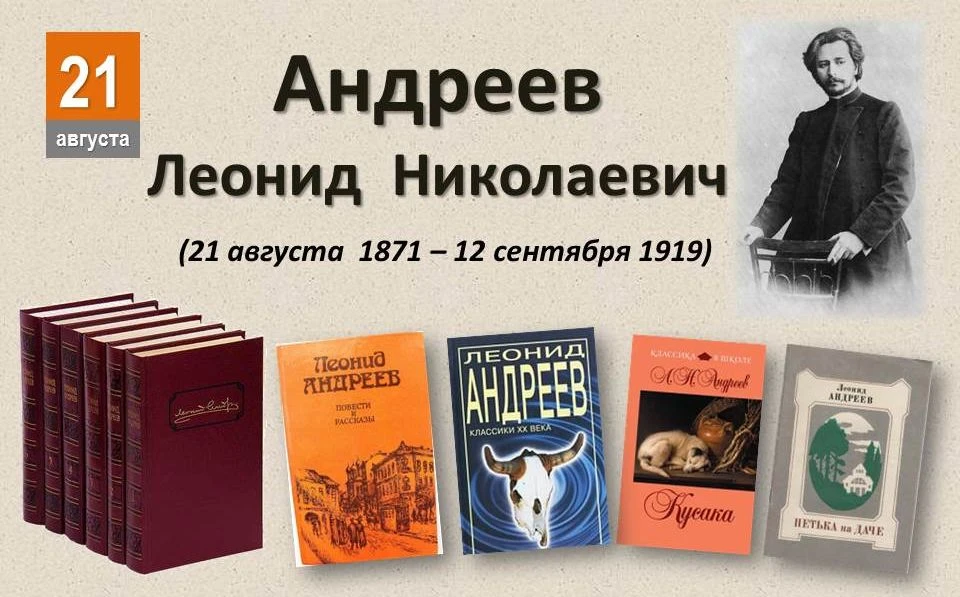 📚 21 августа исполняется 155 лет со дня рождения русского писателя, драматурга и публи...