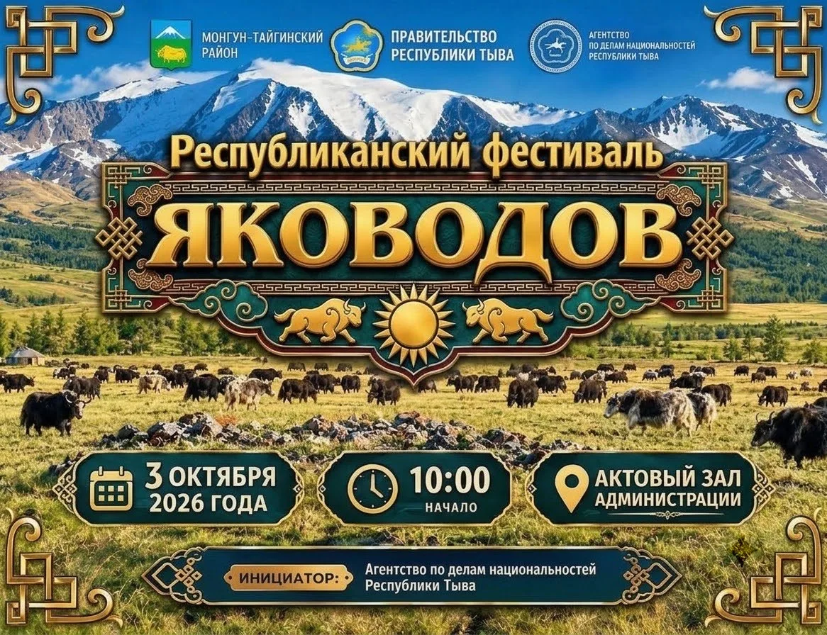 Уважаемые жители и гости Монгун-Тайгинского кожууна!