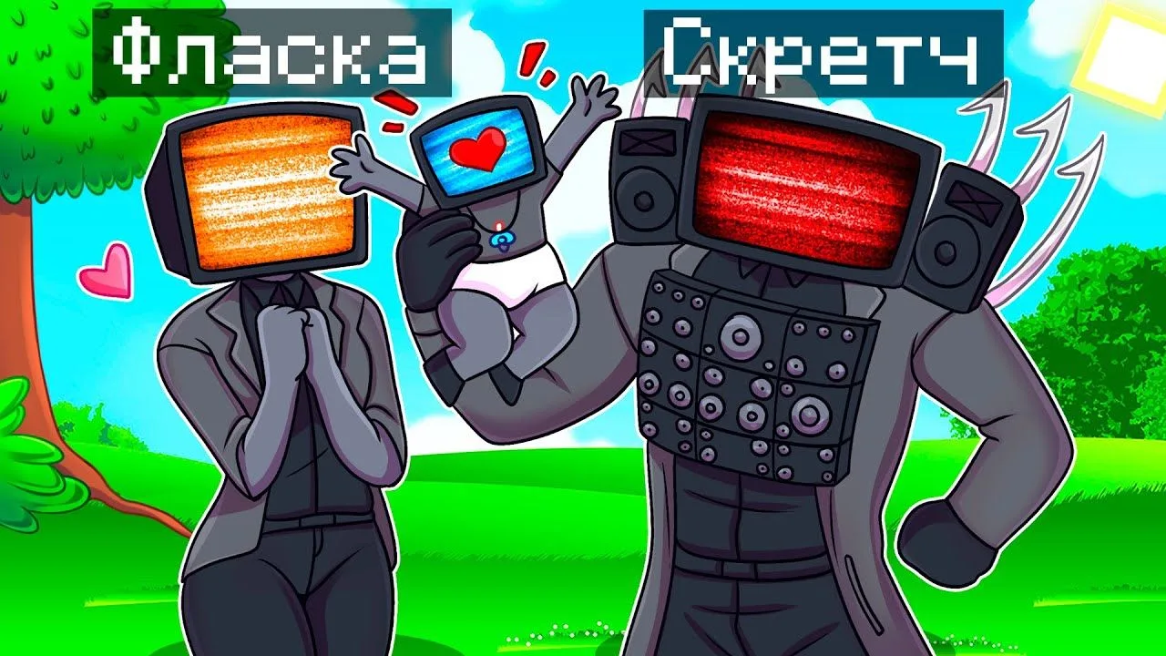 🍿 😨 Майнкрафт но МЫ СТАЛИ СЕМЬЕЙ ТВ МЕНОВ!