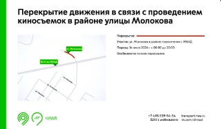 14 июля 2026 года с 08:00 до 20:00 будет временно перекрыто движение транспорта на учас...