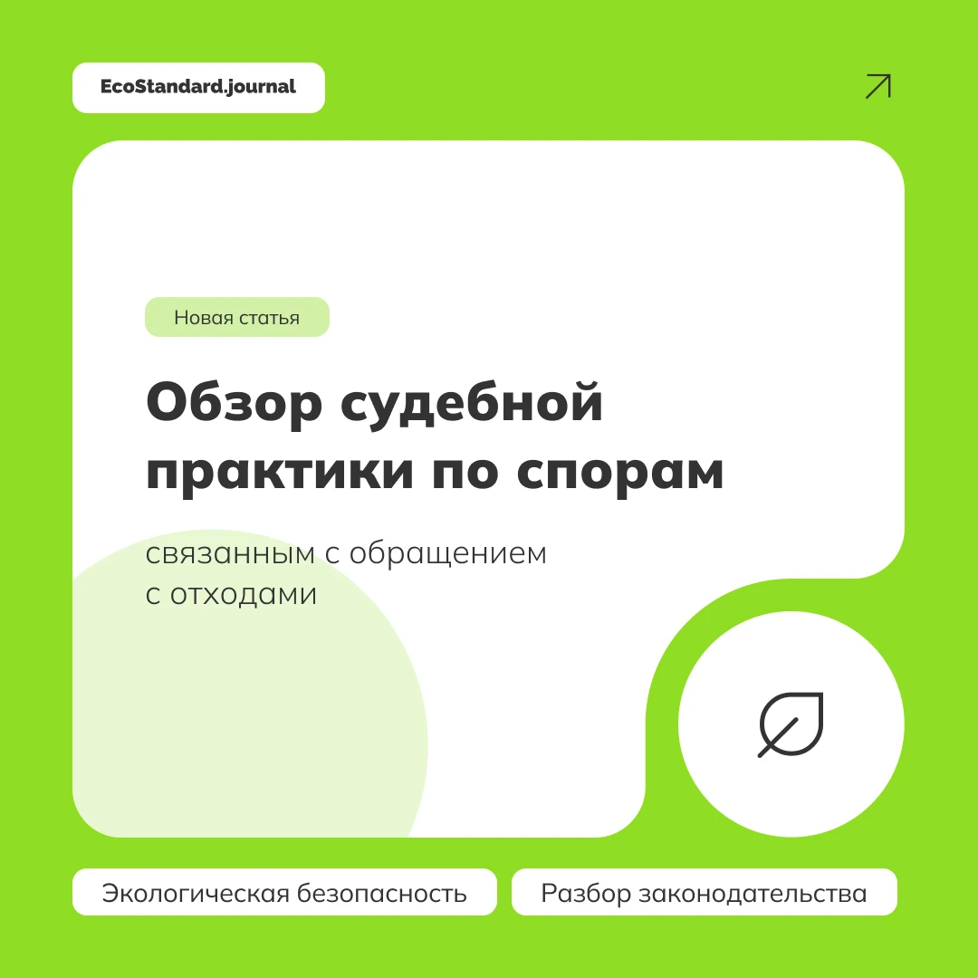 Каждый месяц Юлия Юрченко, эксперт по экологическому праву, делится самыми интересными ...