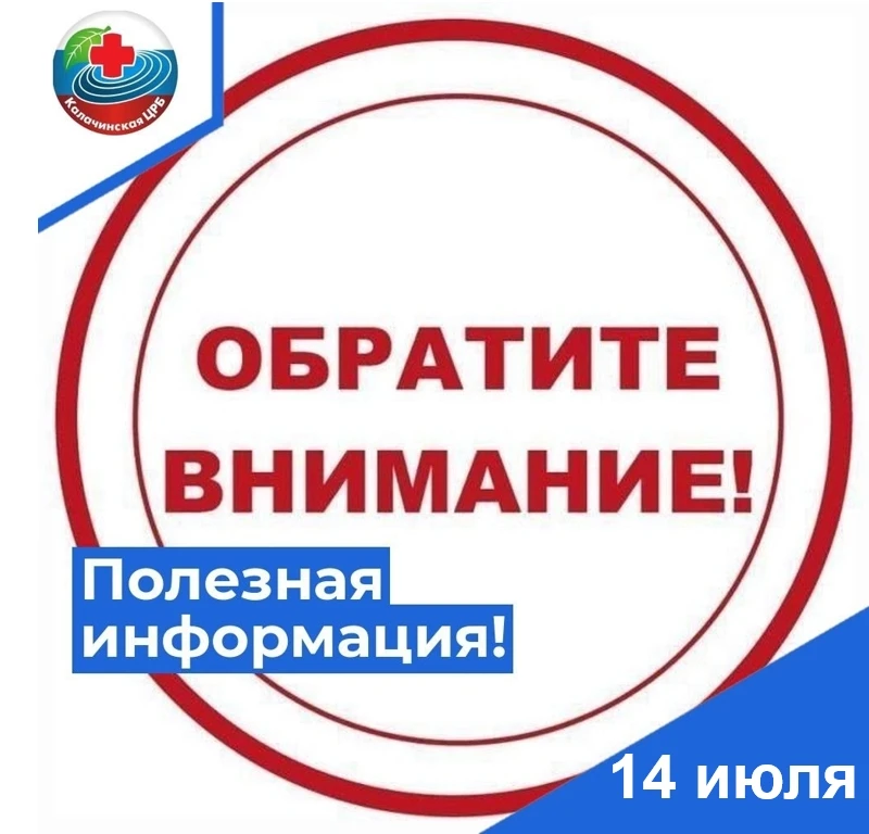 Уважаемые жители Калачинского района!