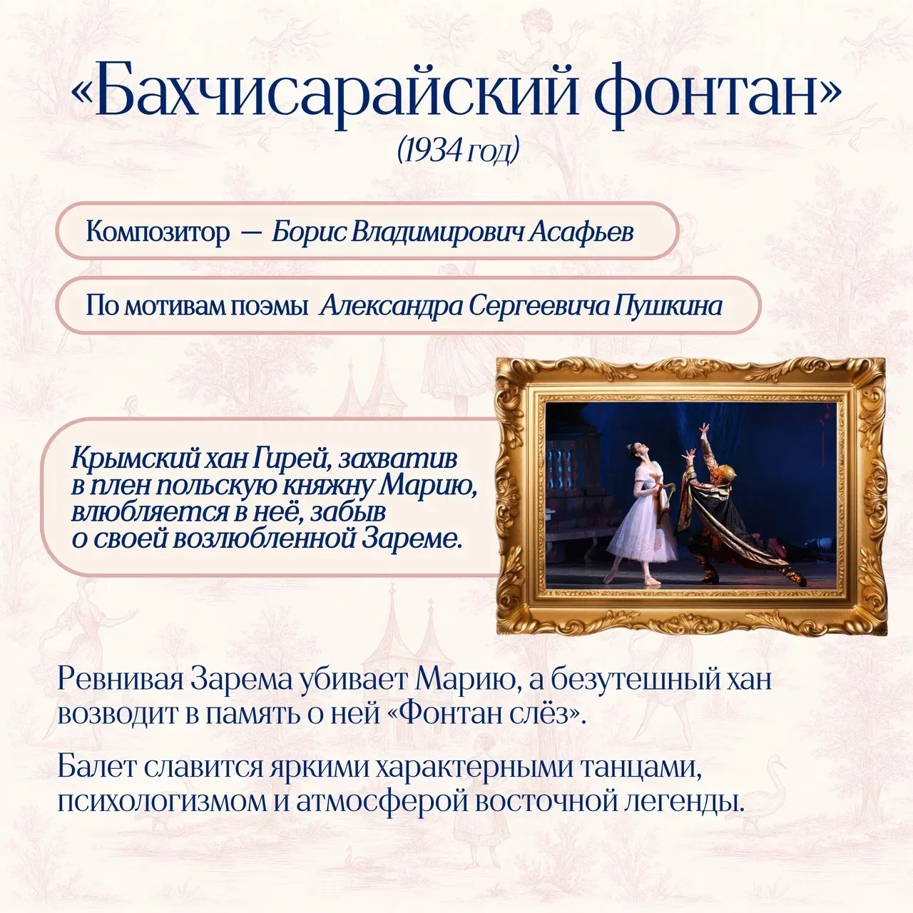 🩰 Рубрика «А вы знали?»: Сегодня — Всемирный день балета!  Сегодня, 7 февраля, весь мир кружится в п