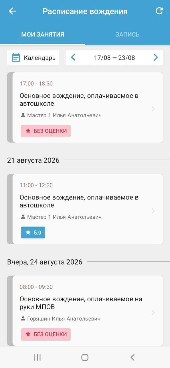 1. Обновили раздел «Вождение»
