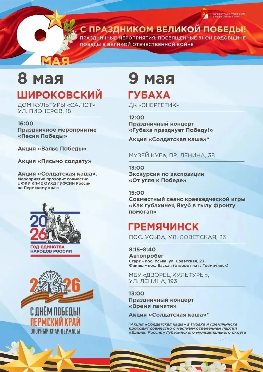 ✅Обновления афиша праздничных мероприятий, посвященных 81-ой годовщине Победы в Великой...