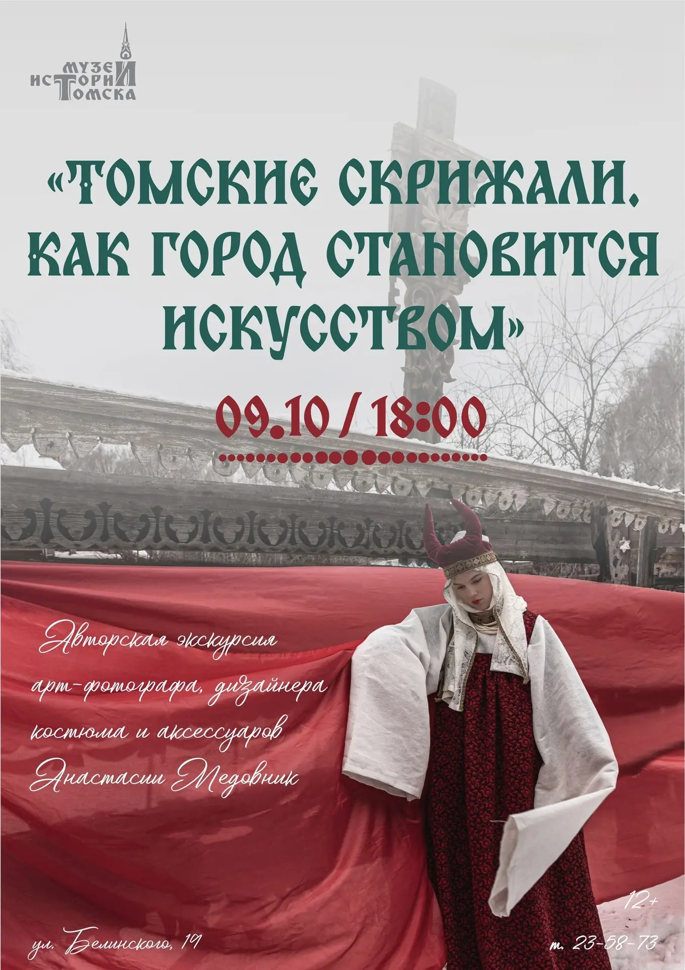 ✨  Авторская экскурсия арт-фотографа, дизайнера костюма и аксессуаров Анастасии Медовни...