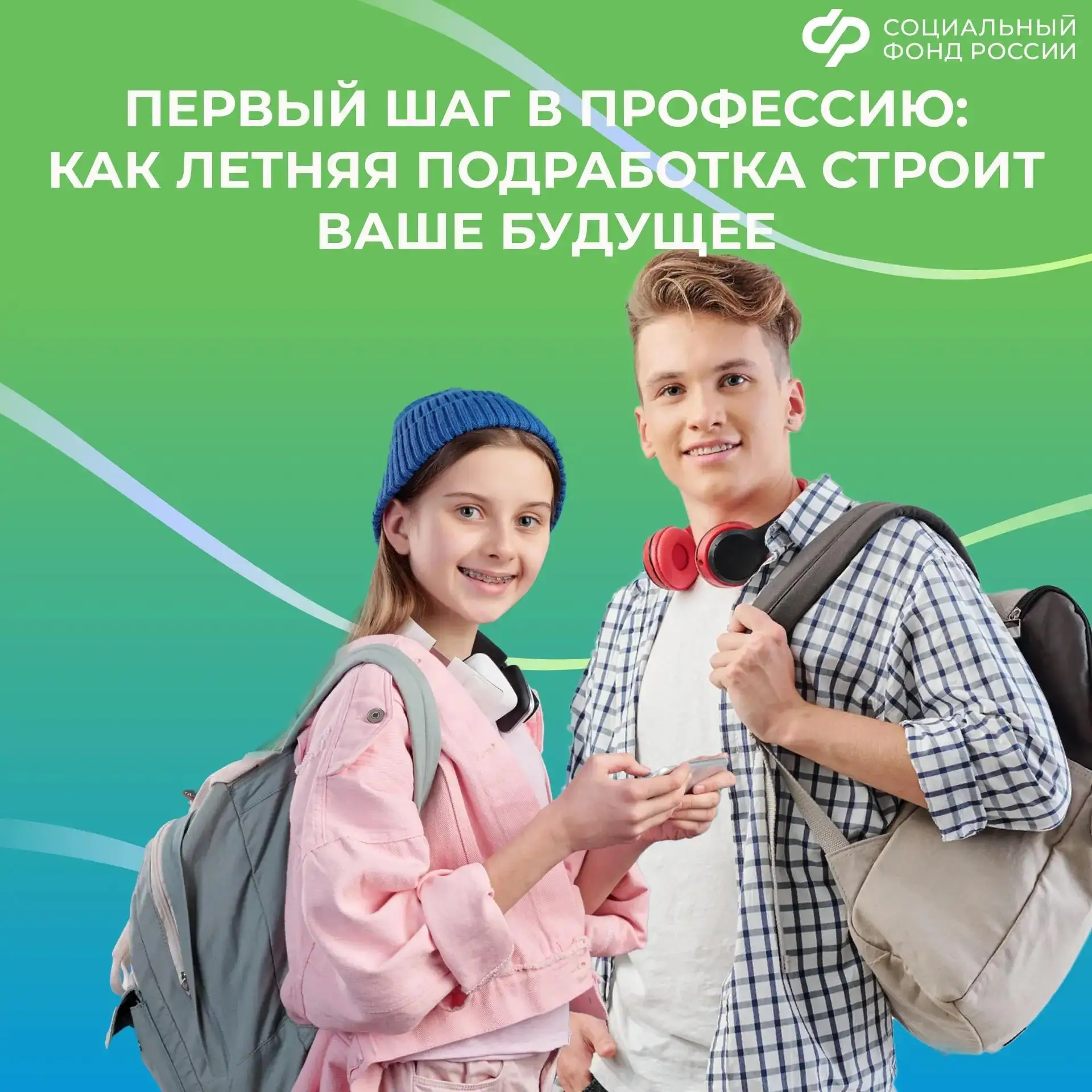 Трудовое лето в новых регионах

Летняя подработка для школьников и студентов — это первый шаг во взр
