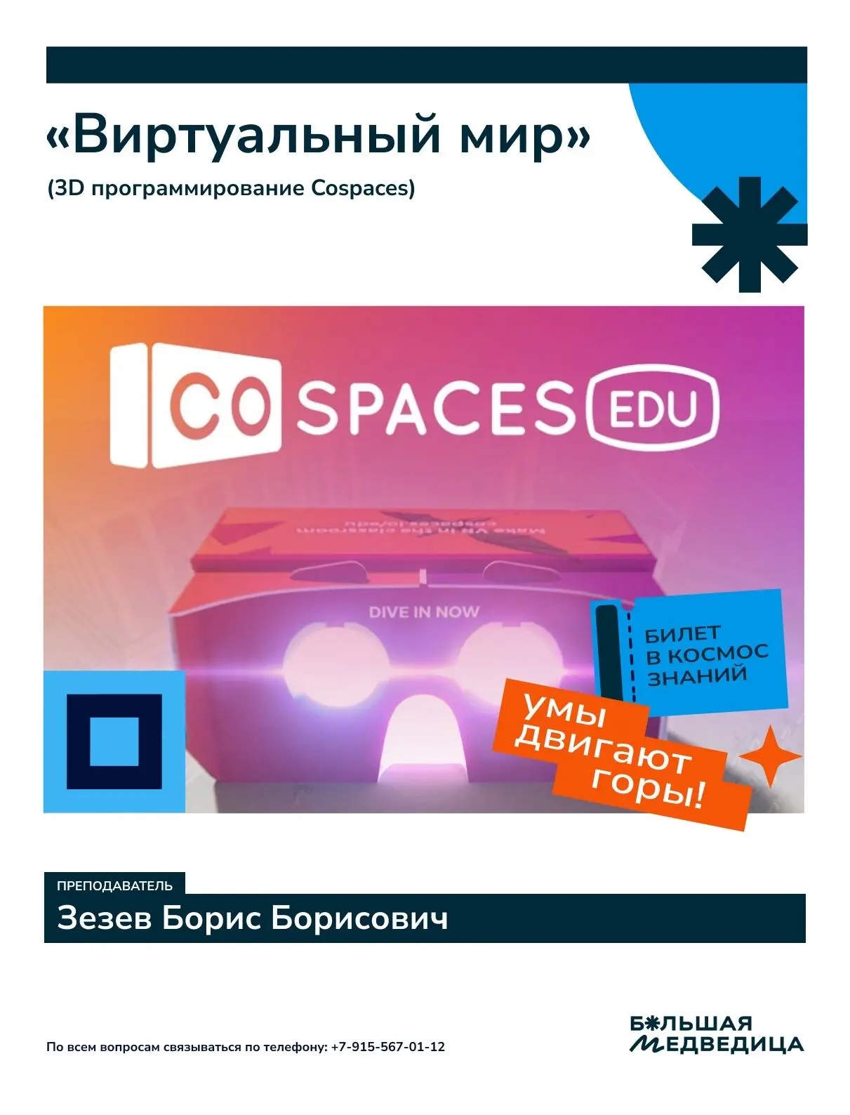 Уважаемые родители! Для юных инженеров, программистов, изобретателей и дизайнеров открываются новые 