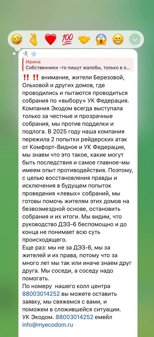 🔎 «РЕЙД КОНТРОЛЬ» ЗАИНТЕРЕСОВАЛСЯ СИТУАЦИЕЙ НА ЗАВИДНОЙ, 8