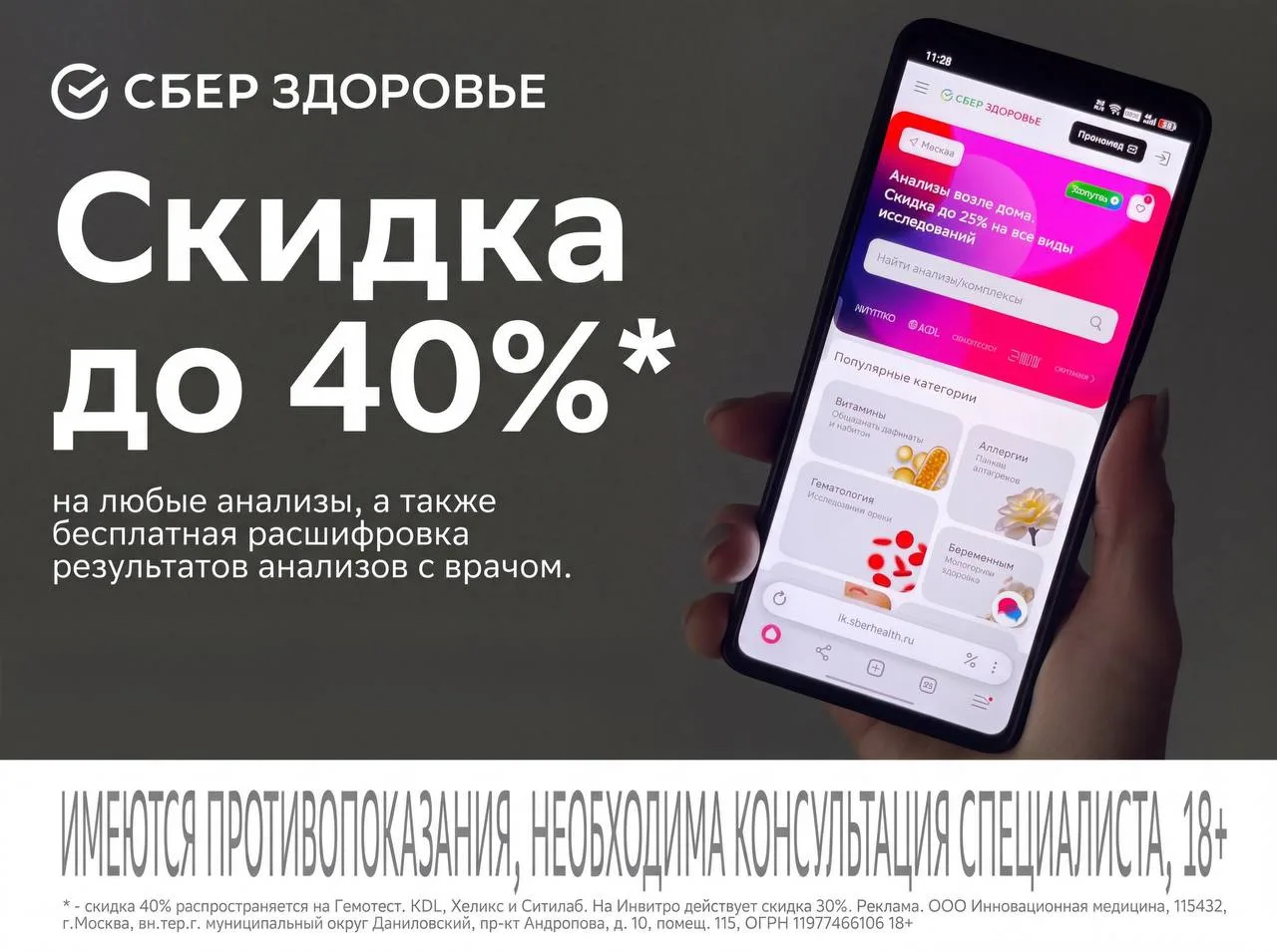 СберЗдоровье Анализы