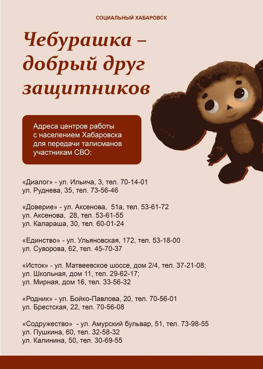 ✨Городская акция «Чебурашка — добрый друг защитников»: доброта как знак благодарности  👍🏻Друзья! В н