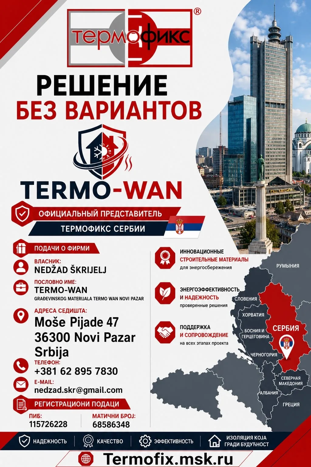 Термофикс: рождён в Германии, доработан в Липецке. Возвращается домой.