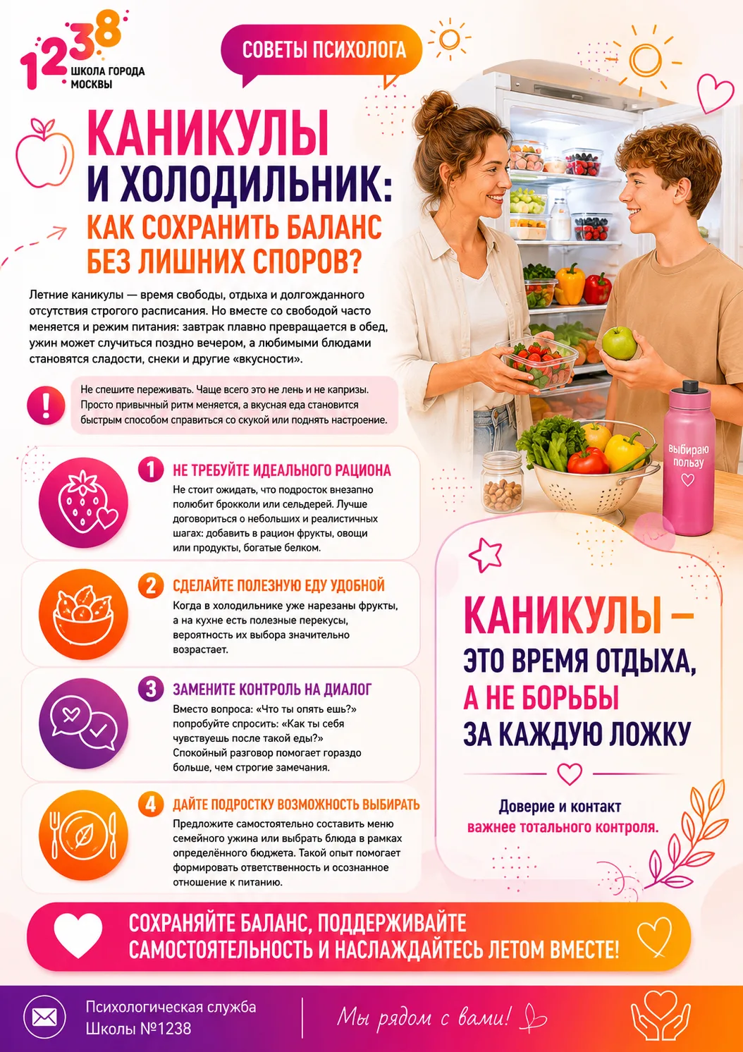 🍎 Каникулы и холодильник: как сохранить баланс без лишних споров?

Летние каникулы — время свободы,