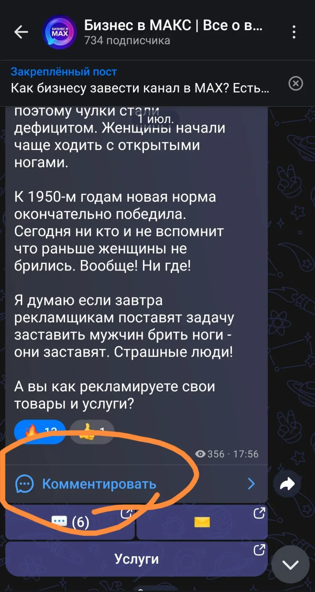 Ура! МАХ добавил комментарии. Включаются в настройках канала.