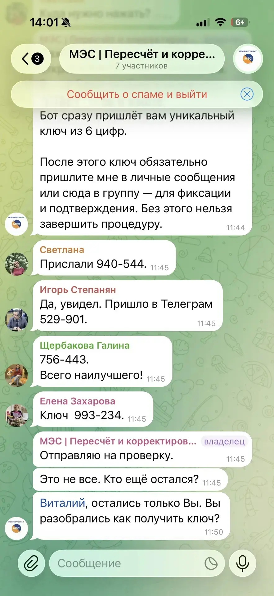 Осторожно мошенники!!!