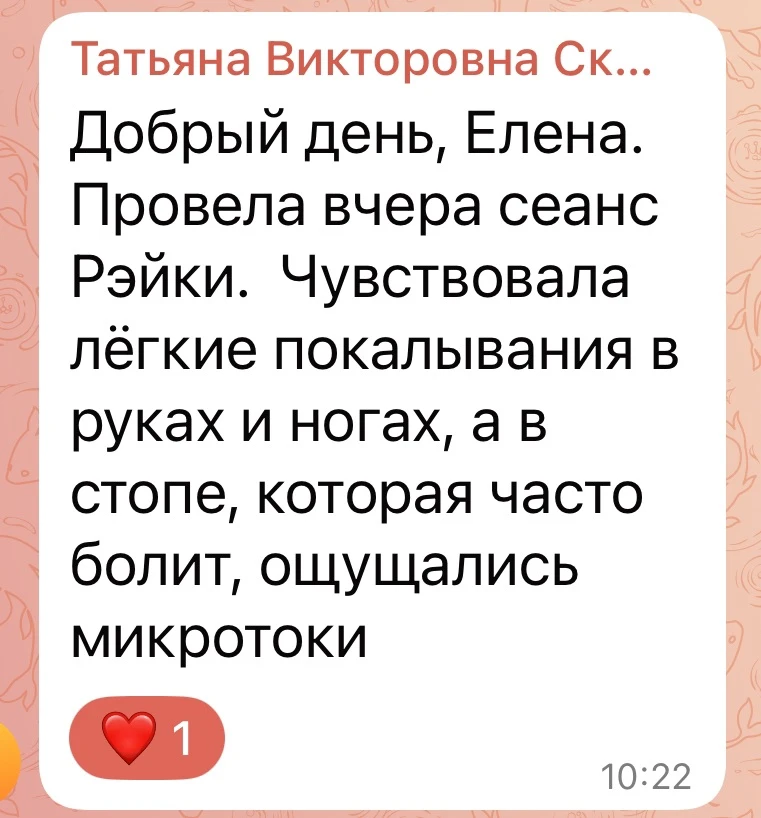 После открытого сеанса Рэйки часто возникает вопрос:
«А что именно будет происходить?»

И здесь есть