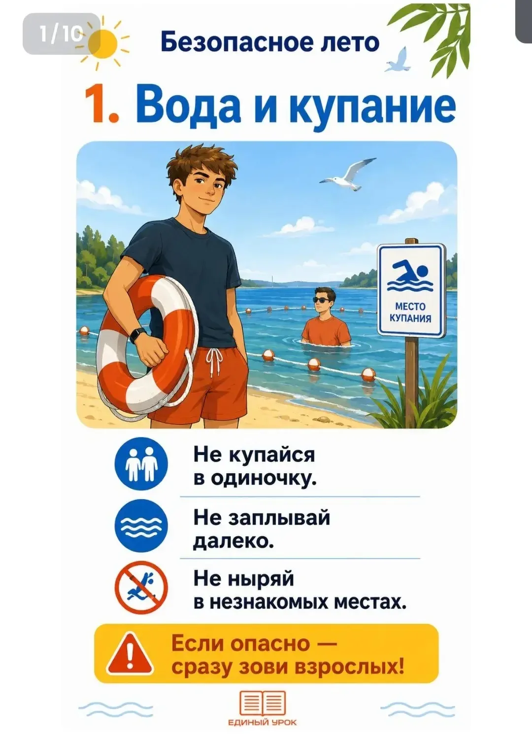 ☀️ Безопасное лето — это просто, если помнить правила.  Эти памятки — для ребят 12–16 лет. Внутри: в