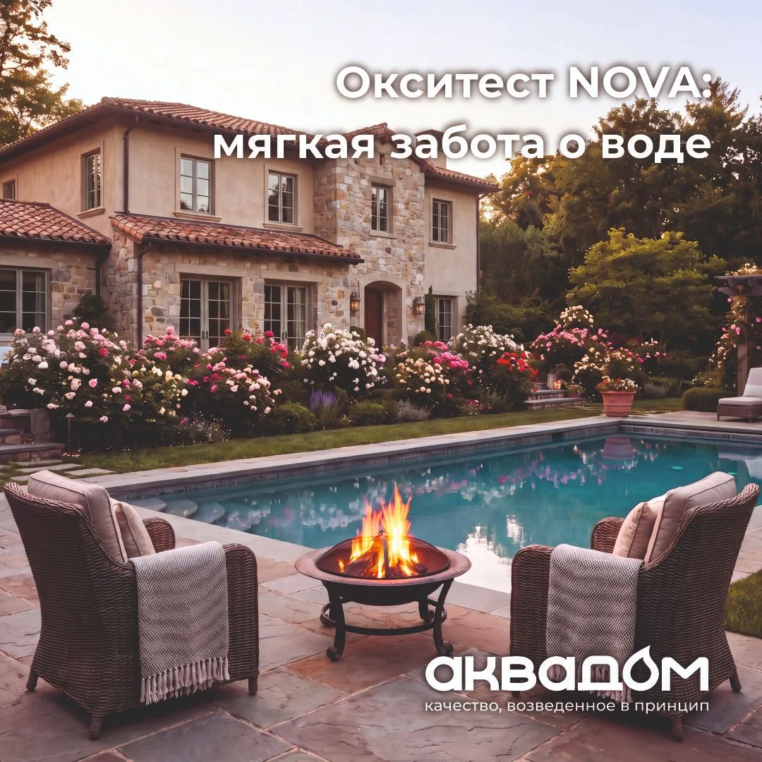 Окситест NOVA: чистая вода без хлорного запаха 🌊