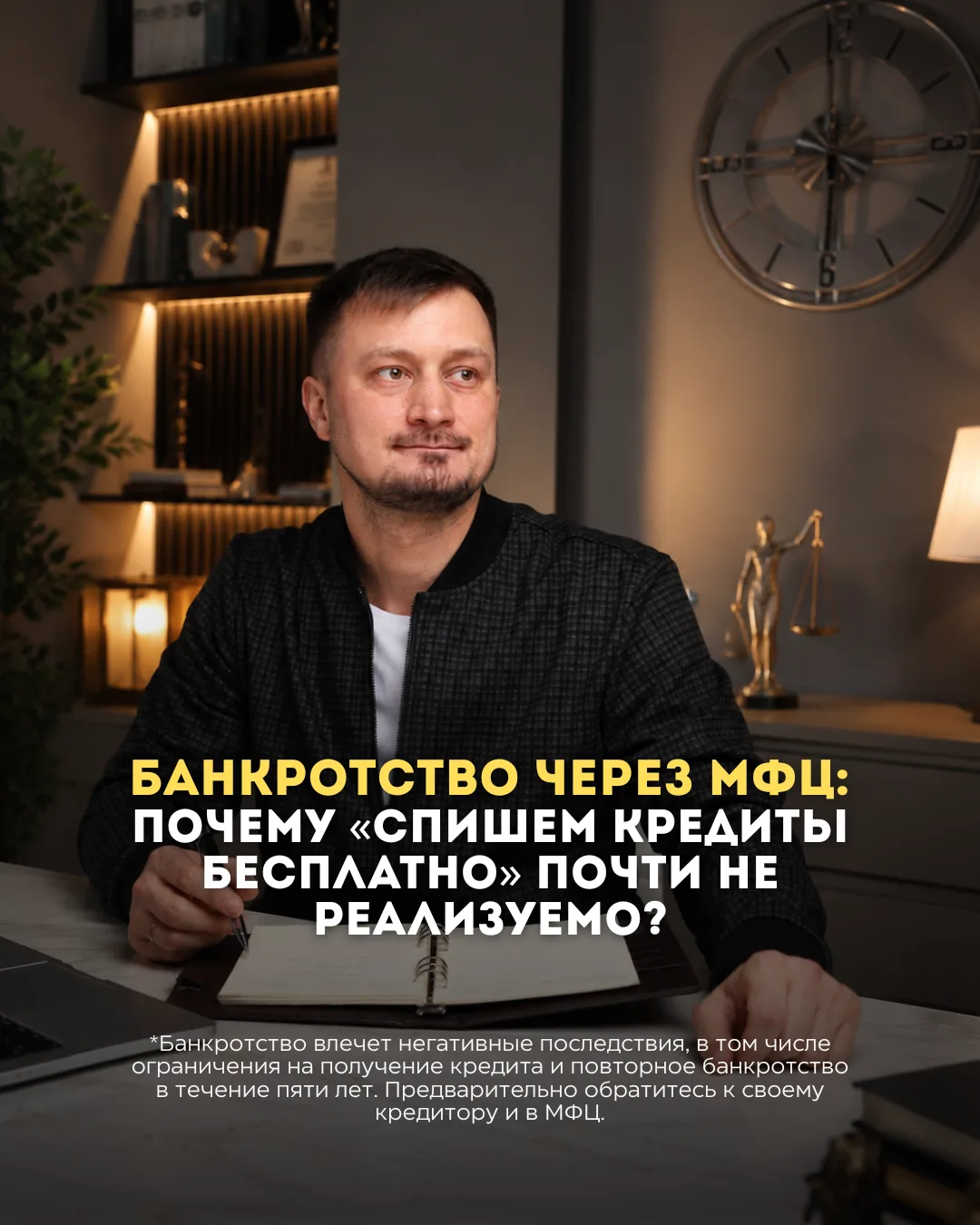 Банкротство через МФЦ: почему «спишем кредиты бесплатно» почти не реализуемо?