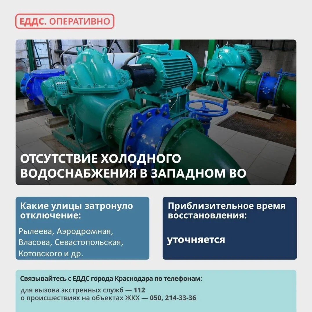 В Западном округе отключили холодную воду — авария на кабеле