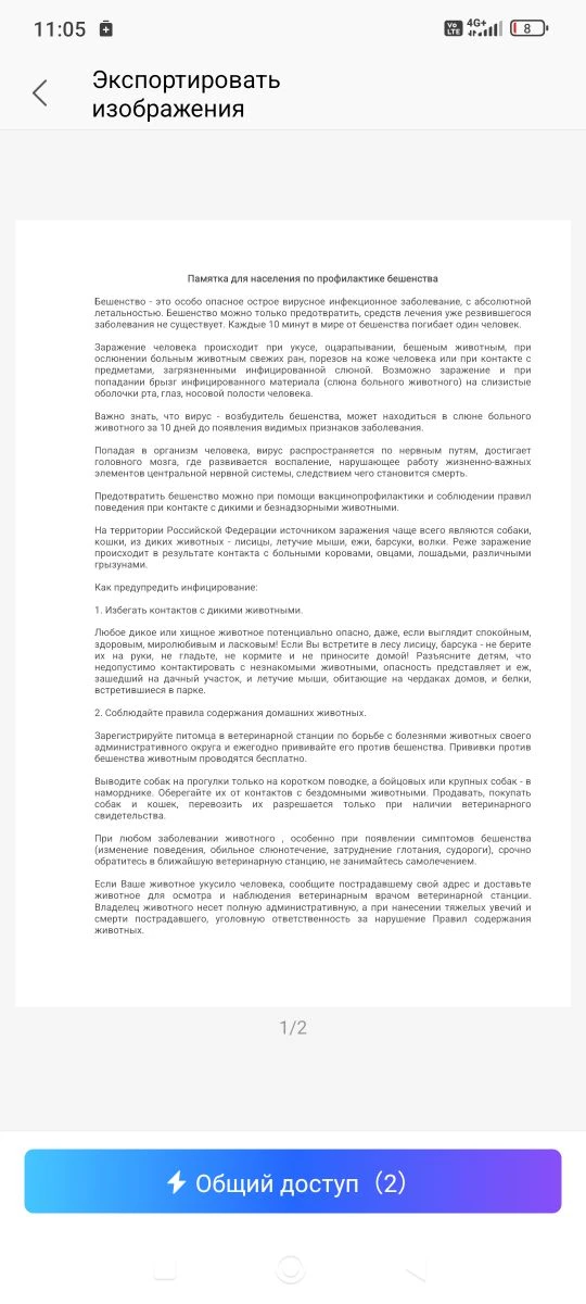 📌Памятка для населения по профилактике бешенства