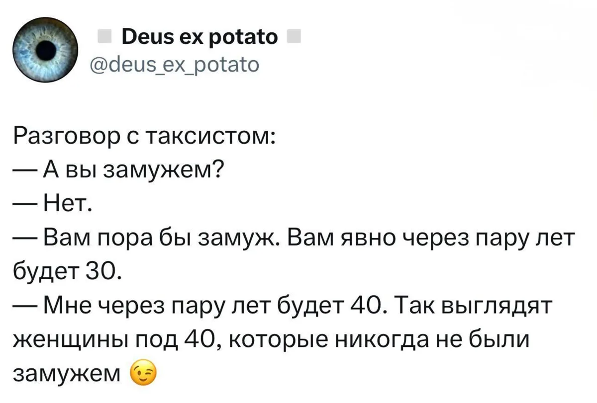 — А вы замужем?