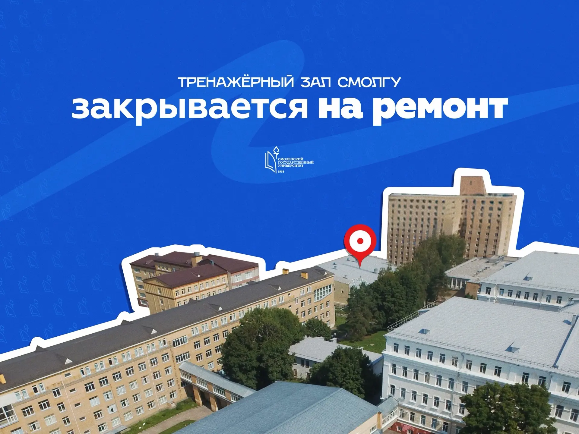 Сообщаем, что в связи с проведением ремонтных  работ, тренажёрный зал не будет работать...