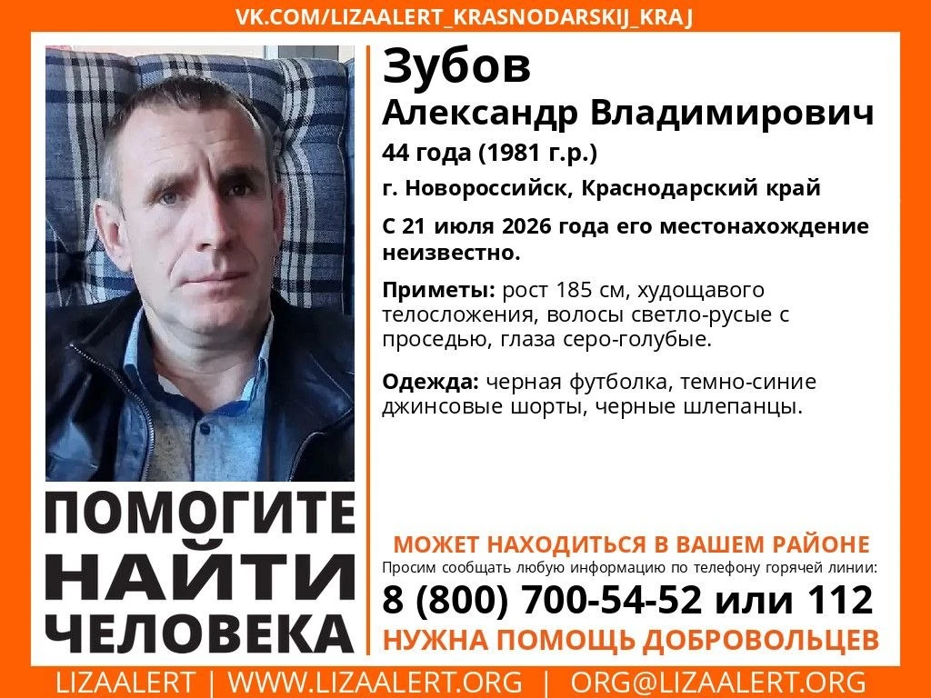 Внимание! Пропал человек!